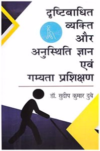 Drashtibadhit Vyakti or Anusthiti Gyan Avam Gamyata Prashikshan