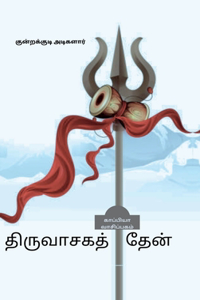Thiruvasaga Thaen