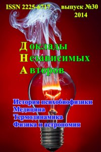 Доклады независимых авторов, выпуск 30