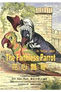 Faithless Parrot (Traditional Chinese)