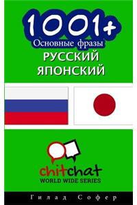 1001+ Basic Phrases Russian - Japanese