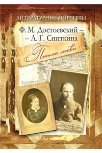 Письма любви