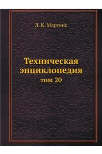 Техническая энциклопедия