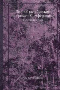 Delo ob oktyabrskom pogrome v Simferopole