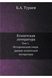 Египетская литература