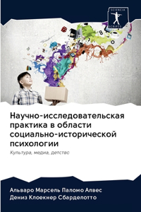 Научно-исследовательская практика в обла