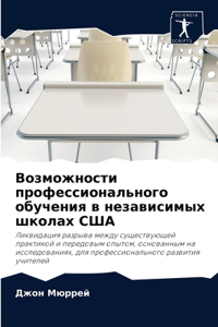 Возможности профессионального обучени&