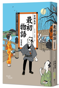 The First Story