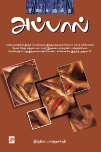 Thiraigalukku Appal / திரைகளுக்கு அப்பால்