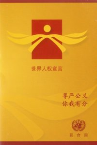 Universal Declaration of Human Rights (Chinese Edition)