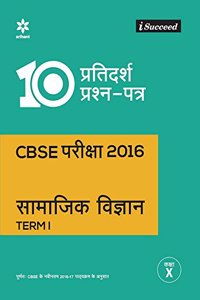 i-Succeed 10 Sample Question Papers CBSE Pariksha 2016 for SAMAJIK VIGYAAN Term-I Class 10th