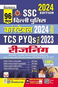 SSC Delhi Police Constable Reasoning TCS PYQs 2024 Exam Total 96 Sets (Hindi Medium) (4927)