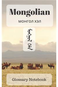 Mongolian Glossary Notebook