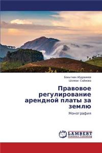 Pravovoe Regulirovanie Arendnoy Platy Za Zemlyu
