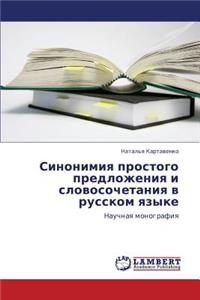 Sinonimiya Prostogo Predlozheniya I Slovosochetaniya V Russkom Yazyke
