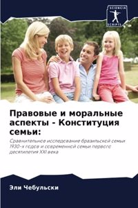 Правовые и моральные аспекты - Конституциn