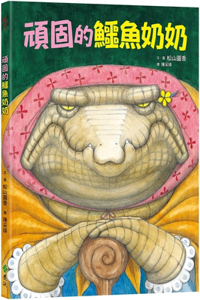 Stubborn Alligator Granny (Version 2)