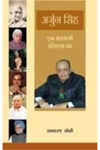 Arjun Singh Ek Sahayatri Itihaas ka