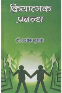 Kriyatmak Prabandh