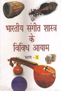 Bhartiya Sangeet Shastra Ke Vividh Ayam(2 Vol)
