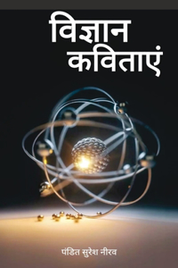 Vigyan Kavitayein