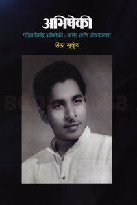 Abhishekee - à¤…à¤­à¤¿à¤·à¥‡à¤•à¥€