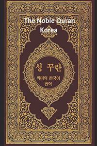 Noble Quran Korea