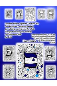 Learn the Hebrew Alphabet the Easy Way for Hungarian Language Speakers Fun & Relaxing Coloring Book for Adults 22 Pages to Develop Your Creativity in a Super Abstract Art Style by Artist