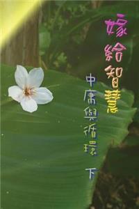 Marry Wisdom