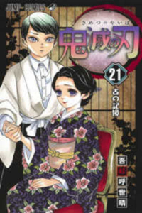 Devil's Blade 21