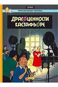 Tintin in Russian