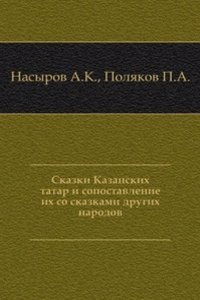 Skazki Kazanskih tatar i sopostavlenie ih so skazkami drugih narodov