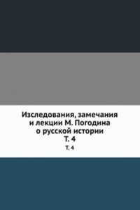 Izsledovaniya, zamechaniya i lektsii M. Pogodina o russkoj istorii