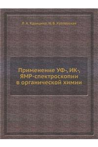 Применение УФ-, ИК-, ЯМР-спектроскопии в орг
