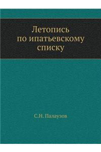 Летопись по ипатьевскому списку