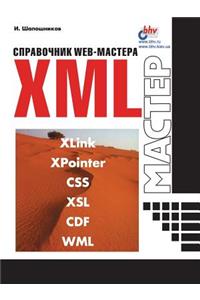 Web-master Handbook. XML
