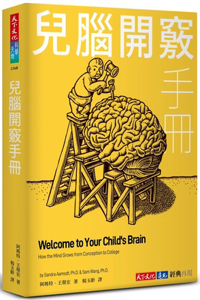 Welcome to Your Child's Brain How the Mind Grows from Conception to College