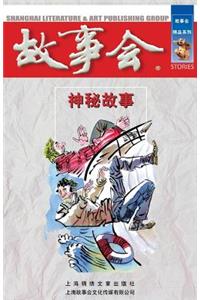 Shen Mi Gu Shi