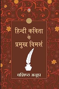 HINDI KAVITA KE PRAMUKH VIMARSH