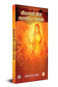 Shribhagwati Seeta Mahashakti-Sadhna