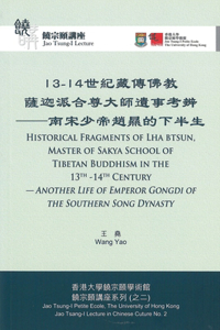 Historical Fragments of Lha Btsun, Master of Sakya School of Tibetan Buddhism in the 13th-14th Century 13-14