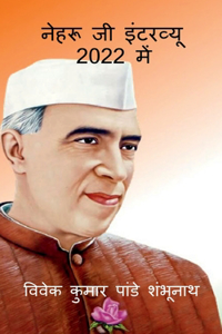 Nehru Ji Interview In 2022 / नेहरू जी इंटरव्यू 2022 में