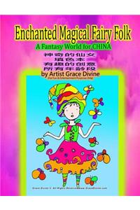 Enchanted Magical Fairy Folk a Fantasy World for China