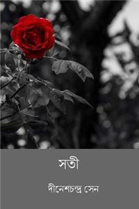 Sati ( Bengali Edition )