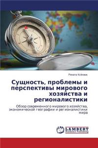 Sushchnost', problemy i perspektivy mirovogo khozyaystva i regionalistiki
