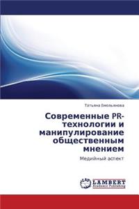 Sovremennye PR-Tekhnologii I Manipulirovanie Obshchestvennym Mneniem