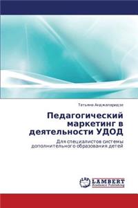 Pedagogicheskiy Marketing V Deyatel'nosti Udod