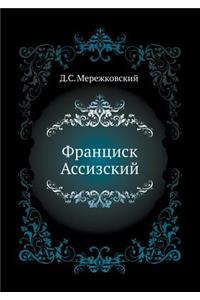 Франциск Ассизский