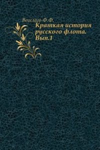 Kratkaya istoriya russkogo flota