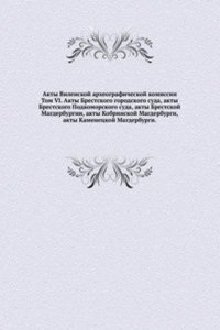 Akty Vilenskoj arheograficheskoj Komissii